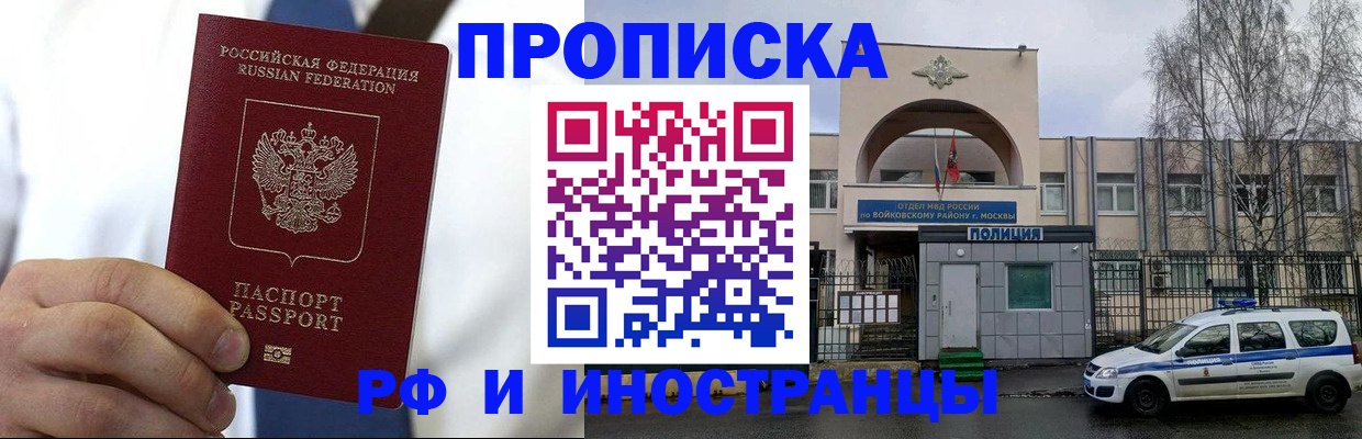 купить прописку в Омске