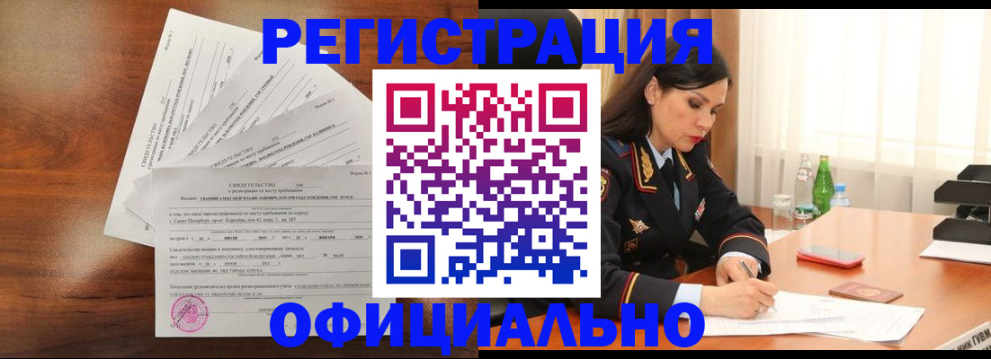 временная регистрация для всех в Омске