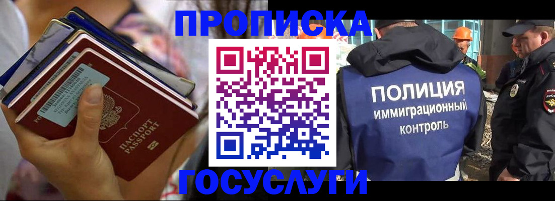 прописка для школы в Омске
