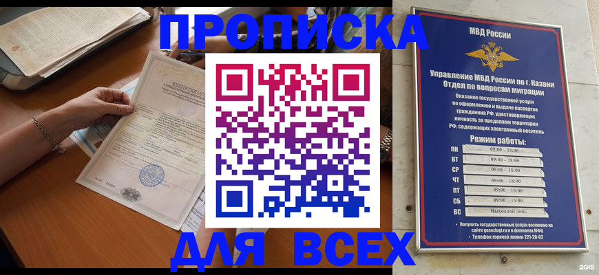 прописка для школы в Омске